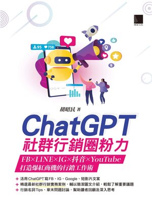 cover image of ChatGPT社群行銷圈粉力